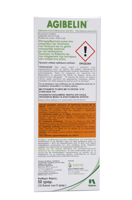 Φυτορρυθμιστική ουσία AGIBELIN ST 50gr