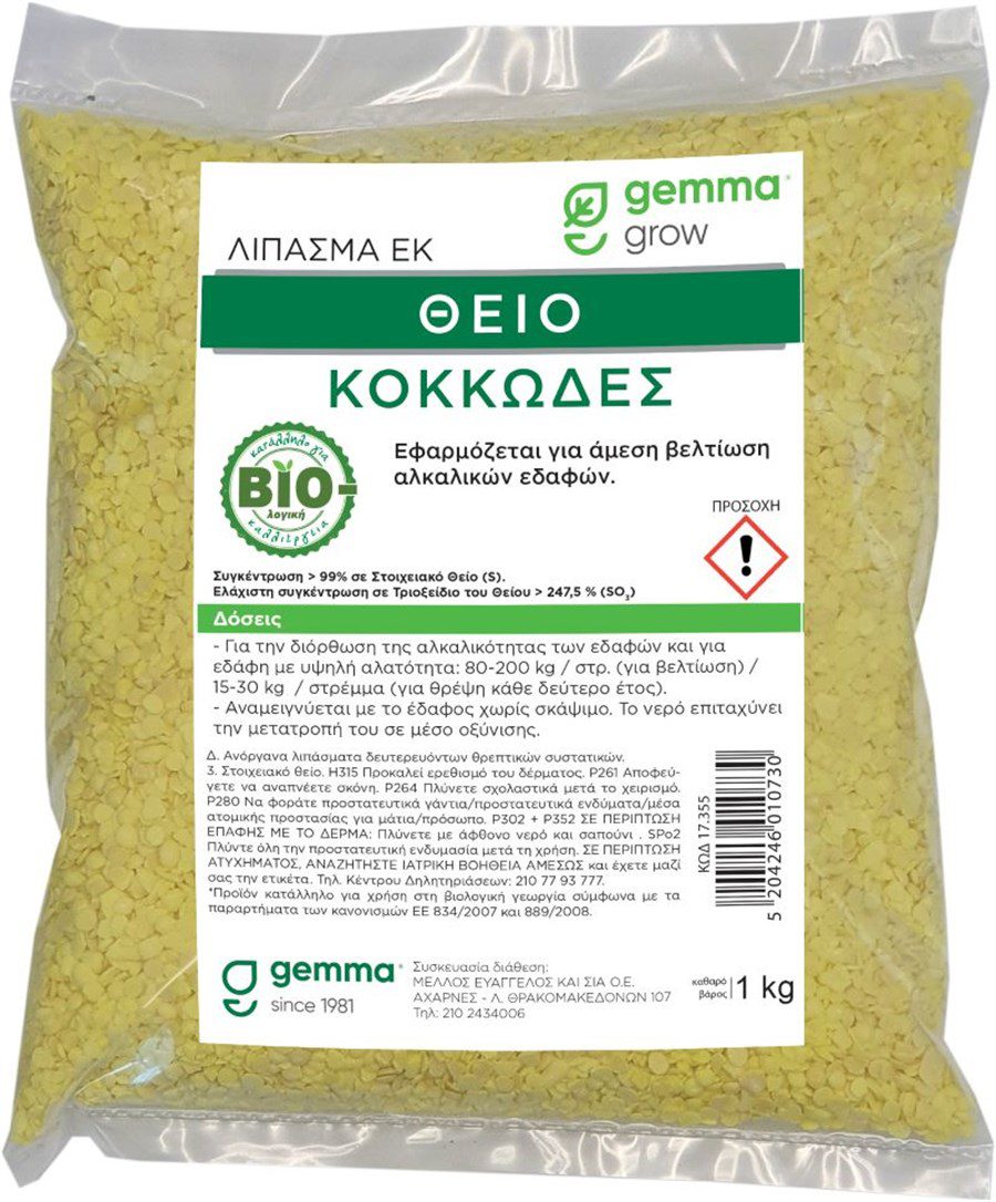 Θείο Κοκκώδες